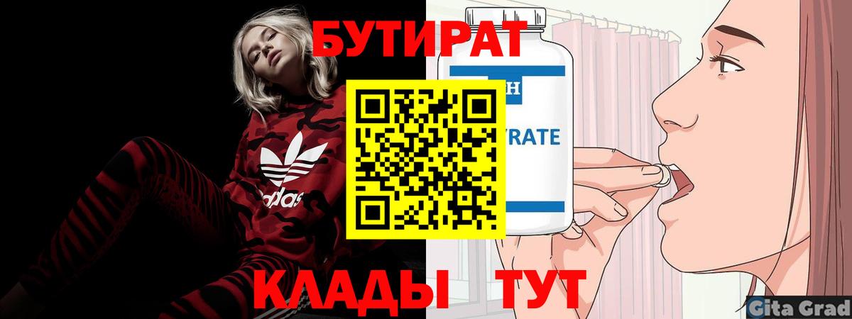 Ангарск  БУТИРАТ жидкий экстази  Вход с VPN 