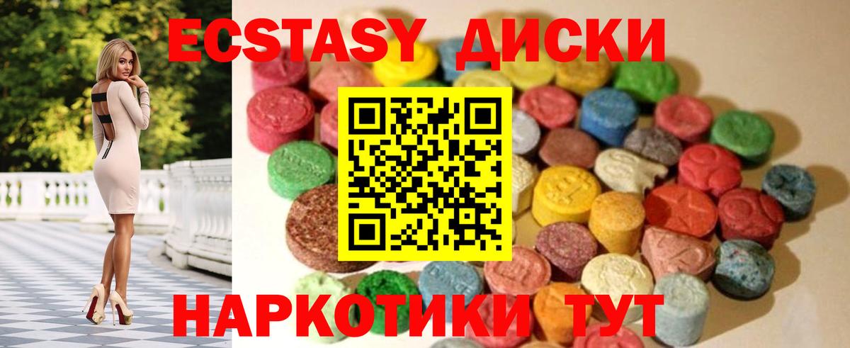 Экстази круглые Ангарск