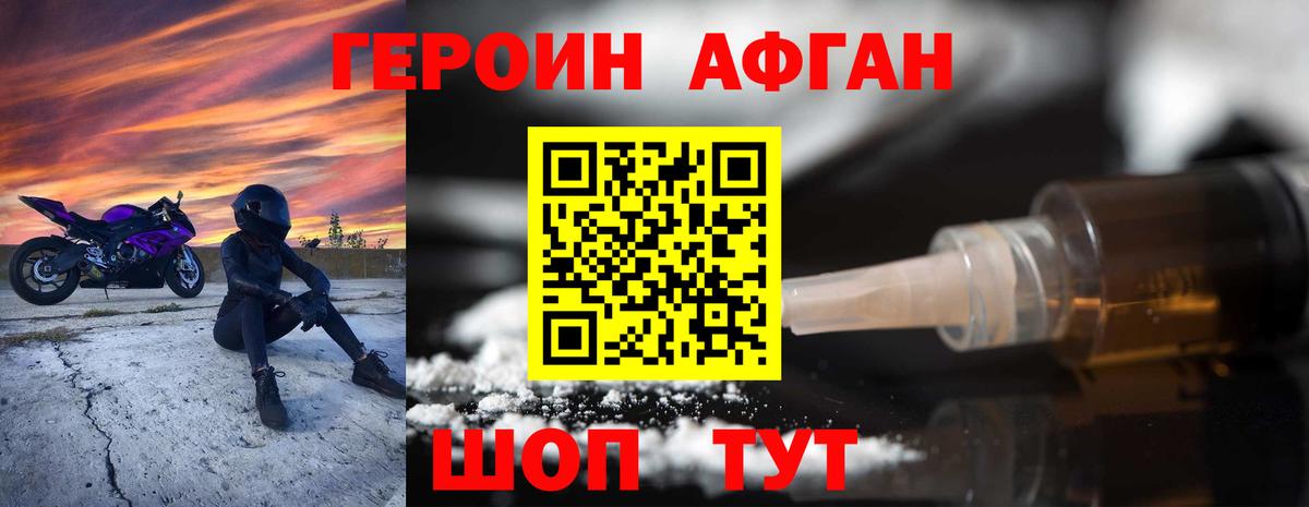 ГЕРОИН герыч Ангарск