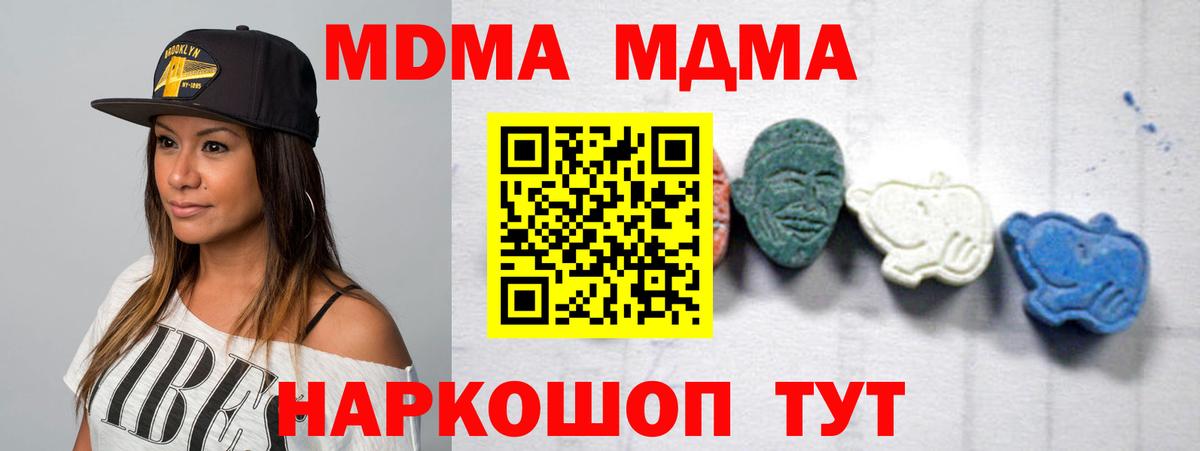 MDMA кристаллы  Вход с VPN  MDMA crystal  Ангарск 