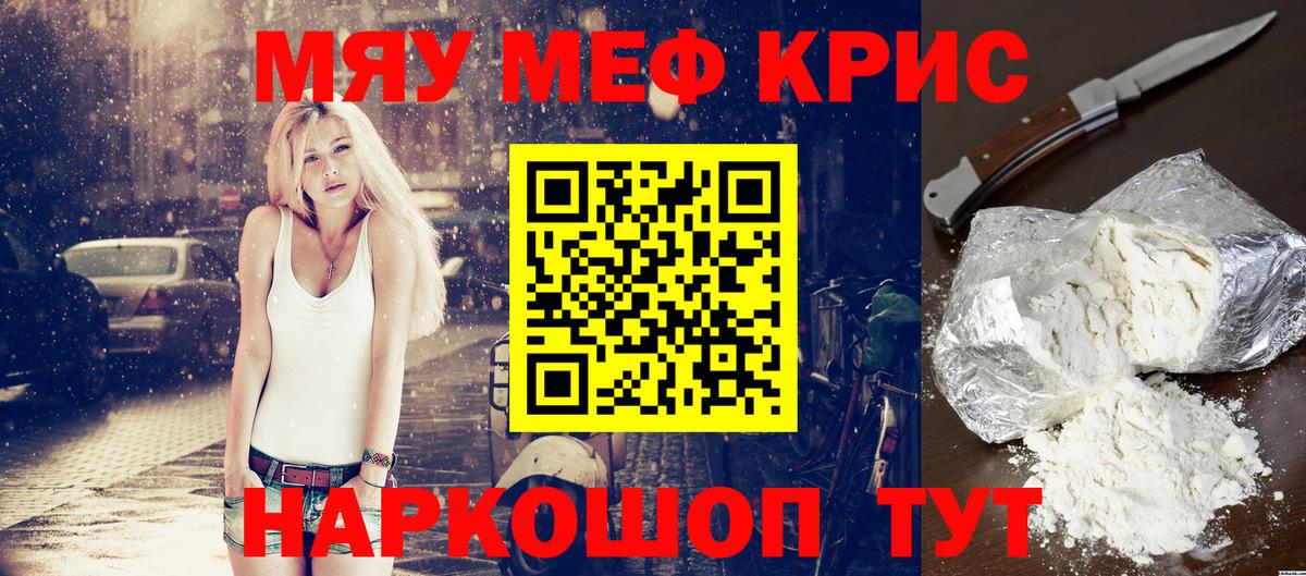 Меф  Вход с VPN  Ангарск  МЕФ mephedrone  МЯУ-МЯУ 4 MMC 