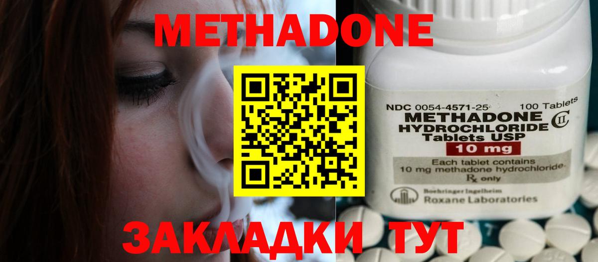 Ангарск  МЕТАДОН methadone  Вход с VPN 